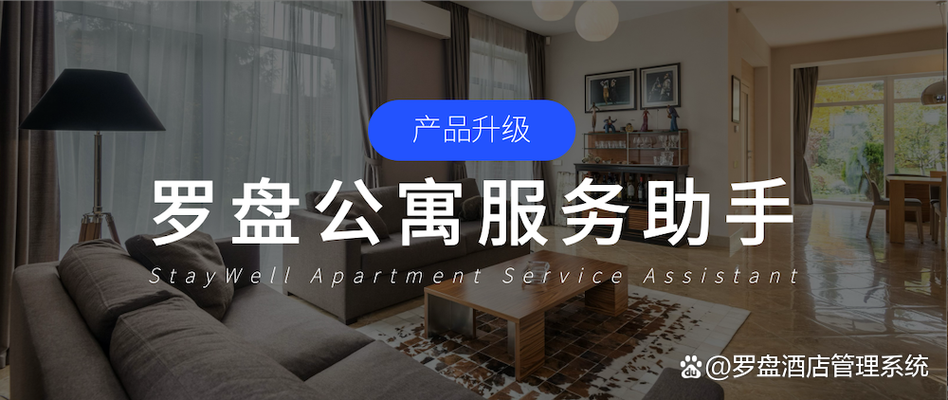 入住率超预期，成本减半 StayWell公寓如何用“服务助手”实现人效革命