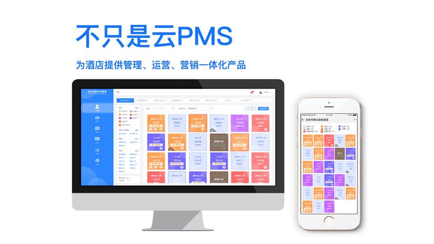 选住云管家酒店PMS管理系统 智慧酒店管理的核心引擎